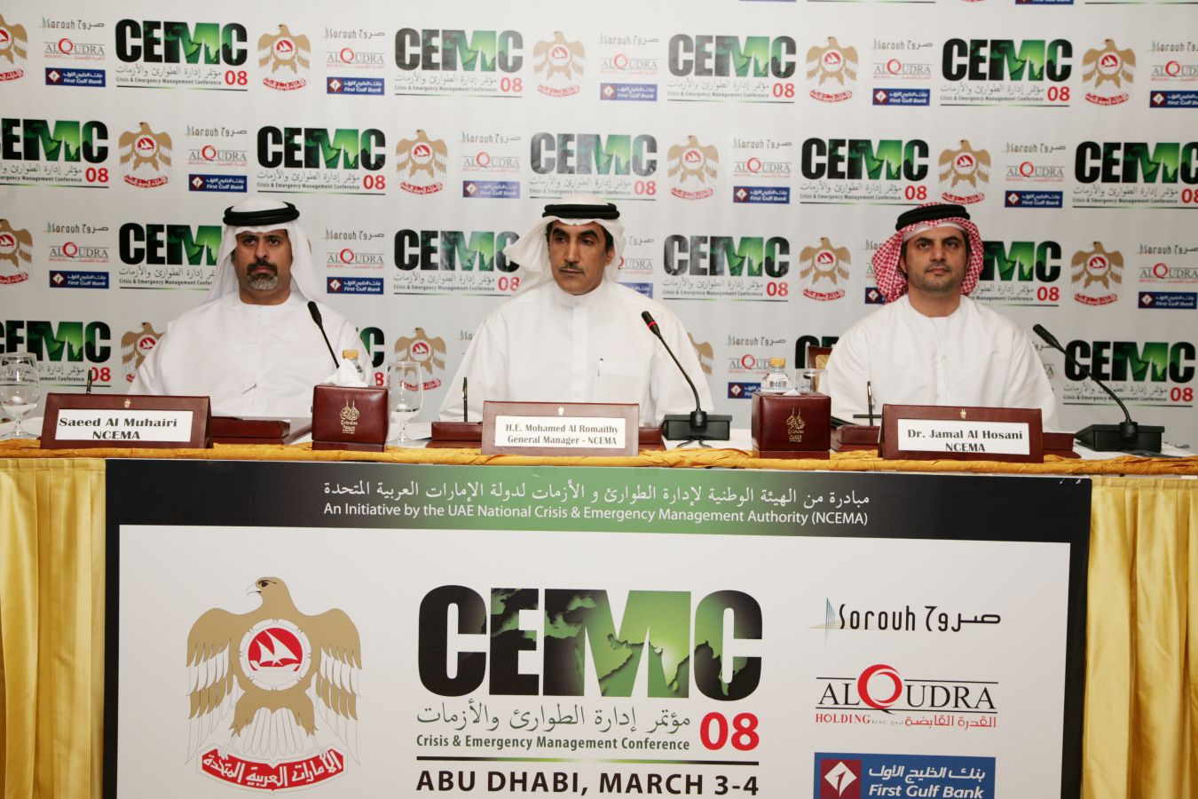المؤتمر الأول لإدارة الطوارئ والأزمات